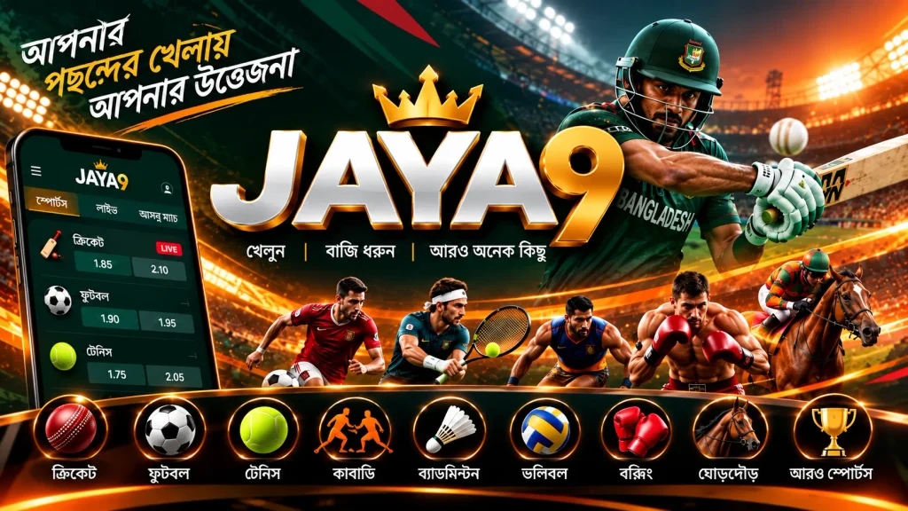 JAYA9 এ খেলাধুলা ও বাজি ধরার বিকল্পসমূহ
