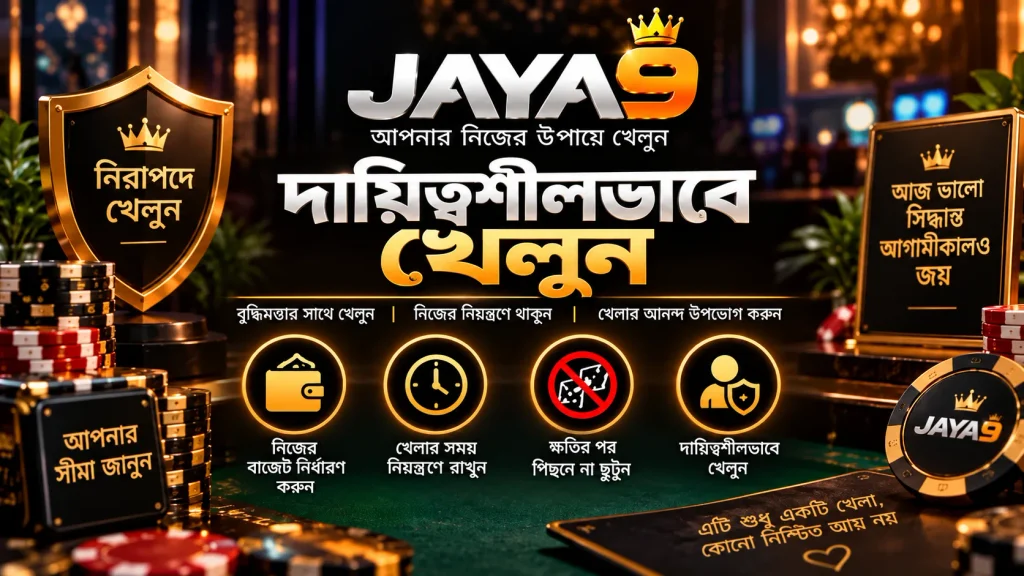 দায়িত্বশীল জুয়া